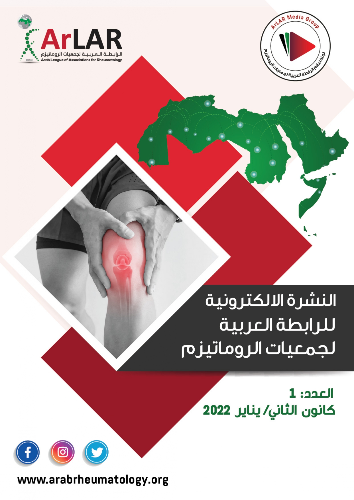 غلاف العدد الأول من نشرة ArLAR الإلكترونية