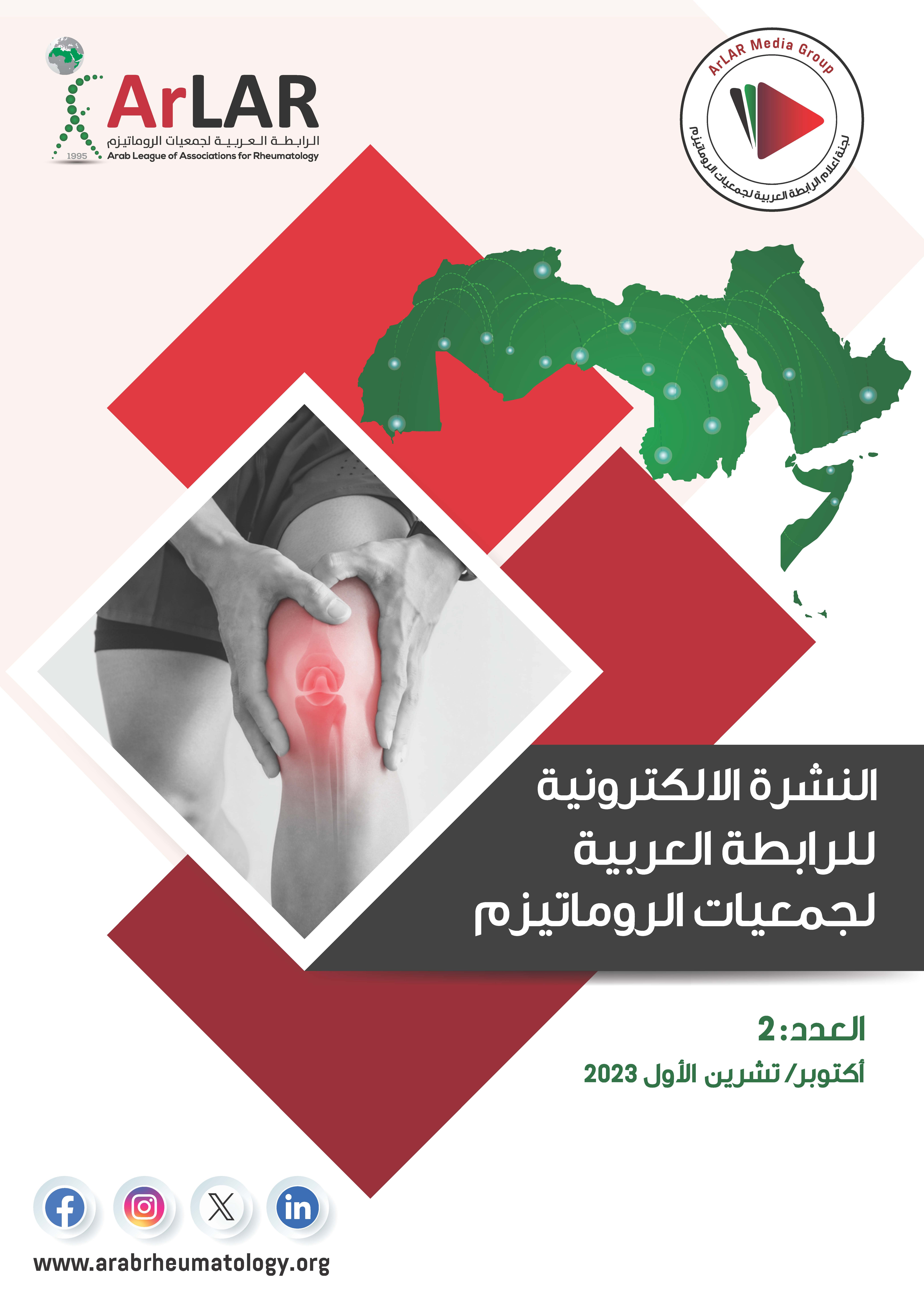 غلاف العدد الثاني من نشرة ArLAR الإلكترونية