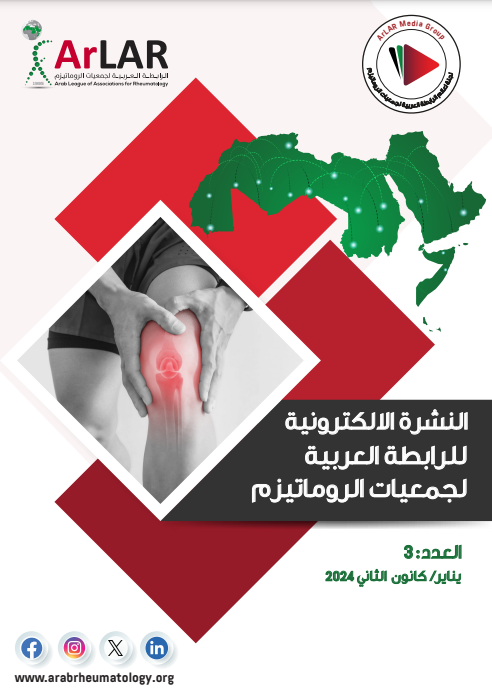 غلاف العدد الثالث من نشرة ArLAR الإلكترونية