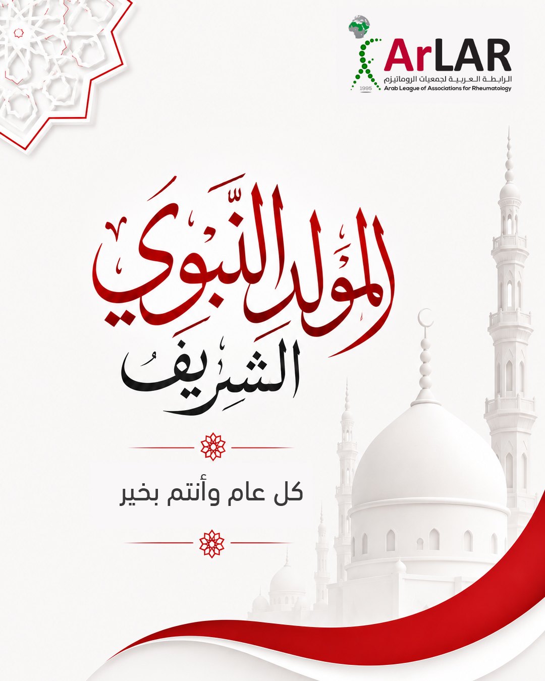 🌙 Greetings on the Occasion of Al-Mawlid Al-Nabawi Al-Sharif